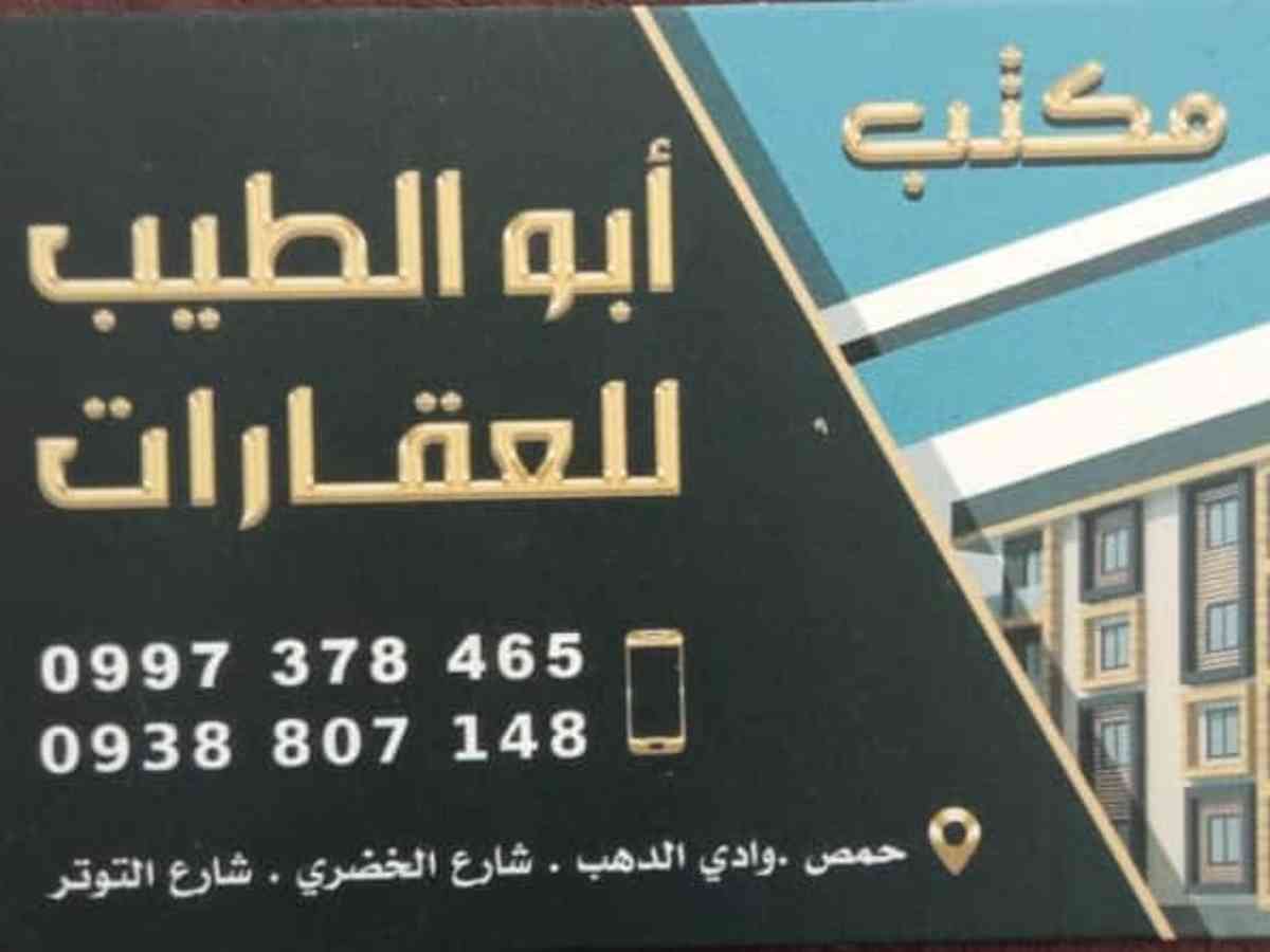 ابو الطيب للعقارات